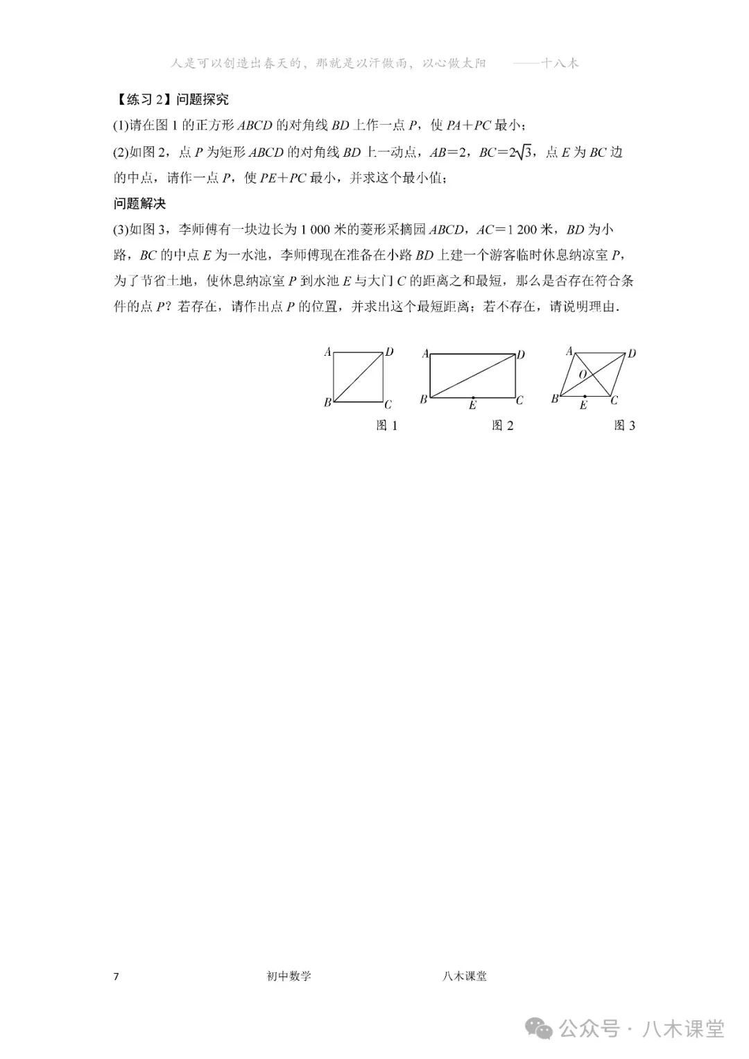 中考一轮复习——21几何与最值(3) 第8张