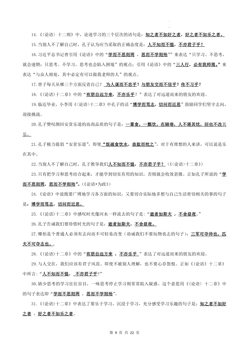 专题01 古诗文默写:七上-2024年中考语文一轮复习知识清单 第9张