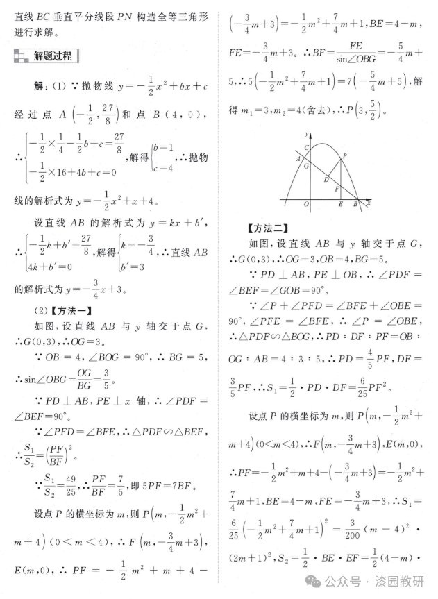 中考数学压轴题12个专题归纳——特殊专题篇 第2张