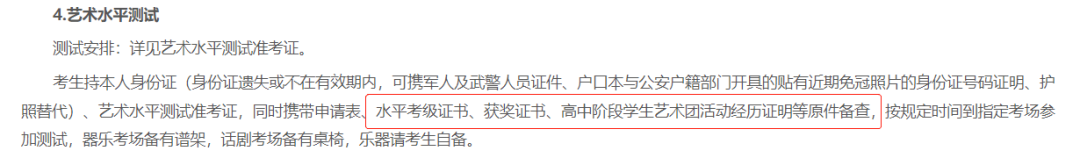 教育部印发高考工作通知,多所高校:需要艺术考级、比赛获奖证书! 第8张