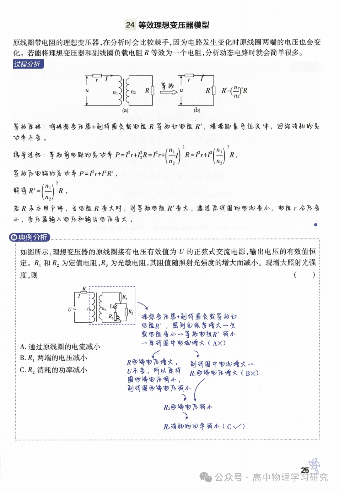 高考物理必备29个模型解题法 第26张