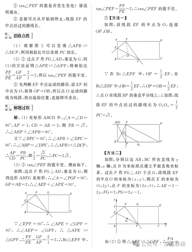 中考数学压轴题12个专题归纳——特殊专题篇 第8张