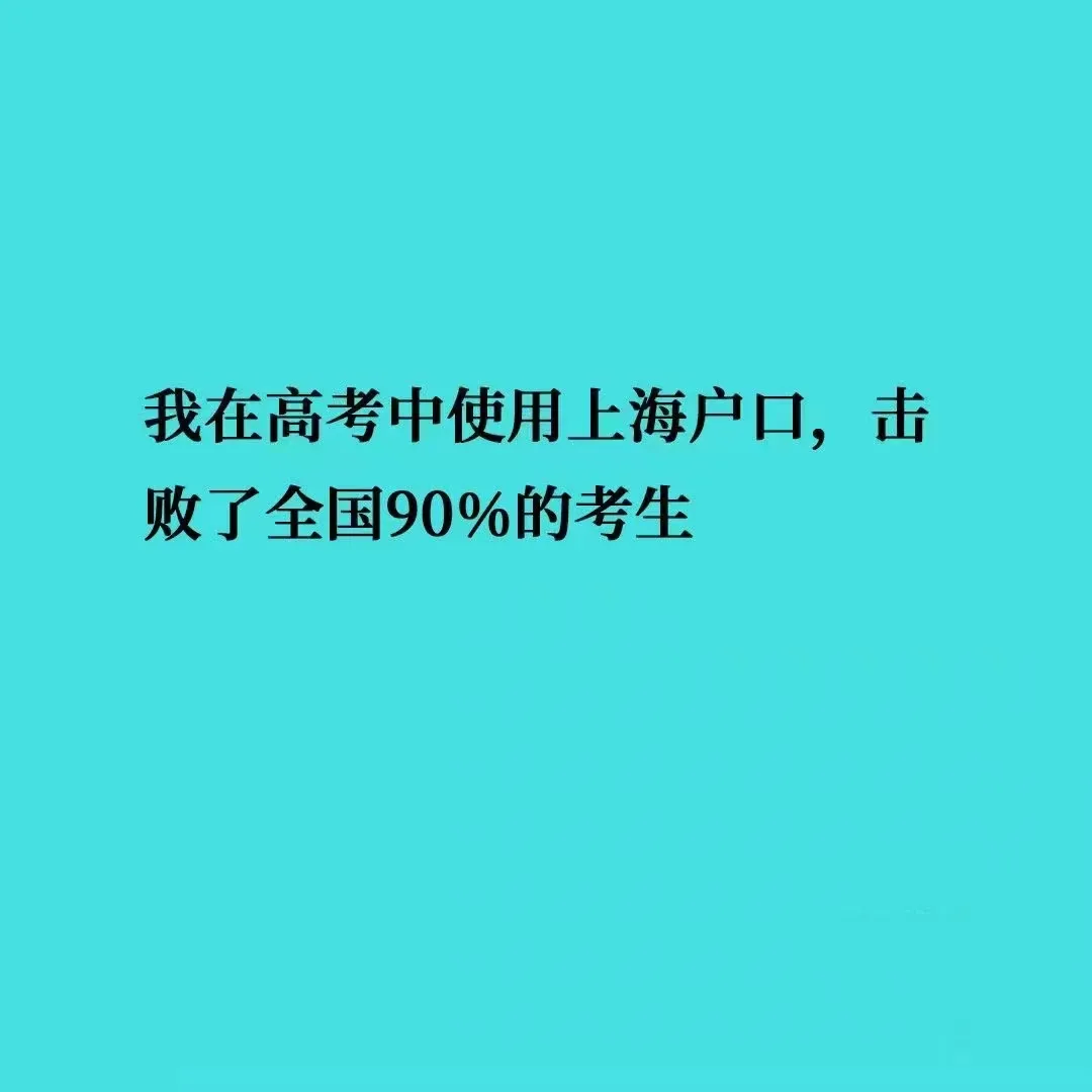 2024上海中高考政策最新公布,外地孩子上海中高考条件必看! 第35张