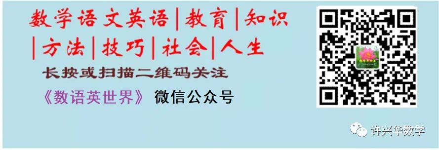 【中考专栏】福清市初三年级“线上教学”质量检测数学试卷与参考答案 第15张