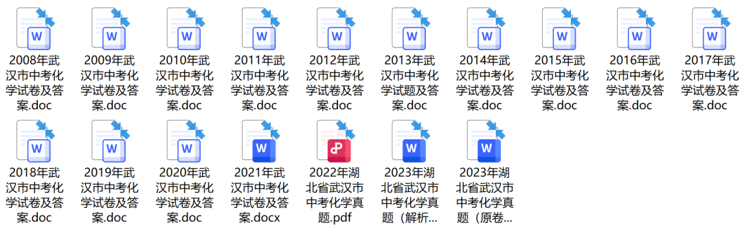 快领!武汉中考历年真题+解析 第8张