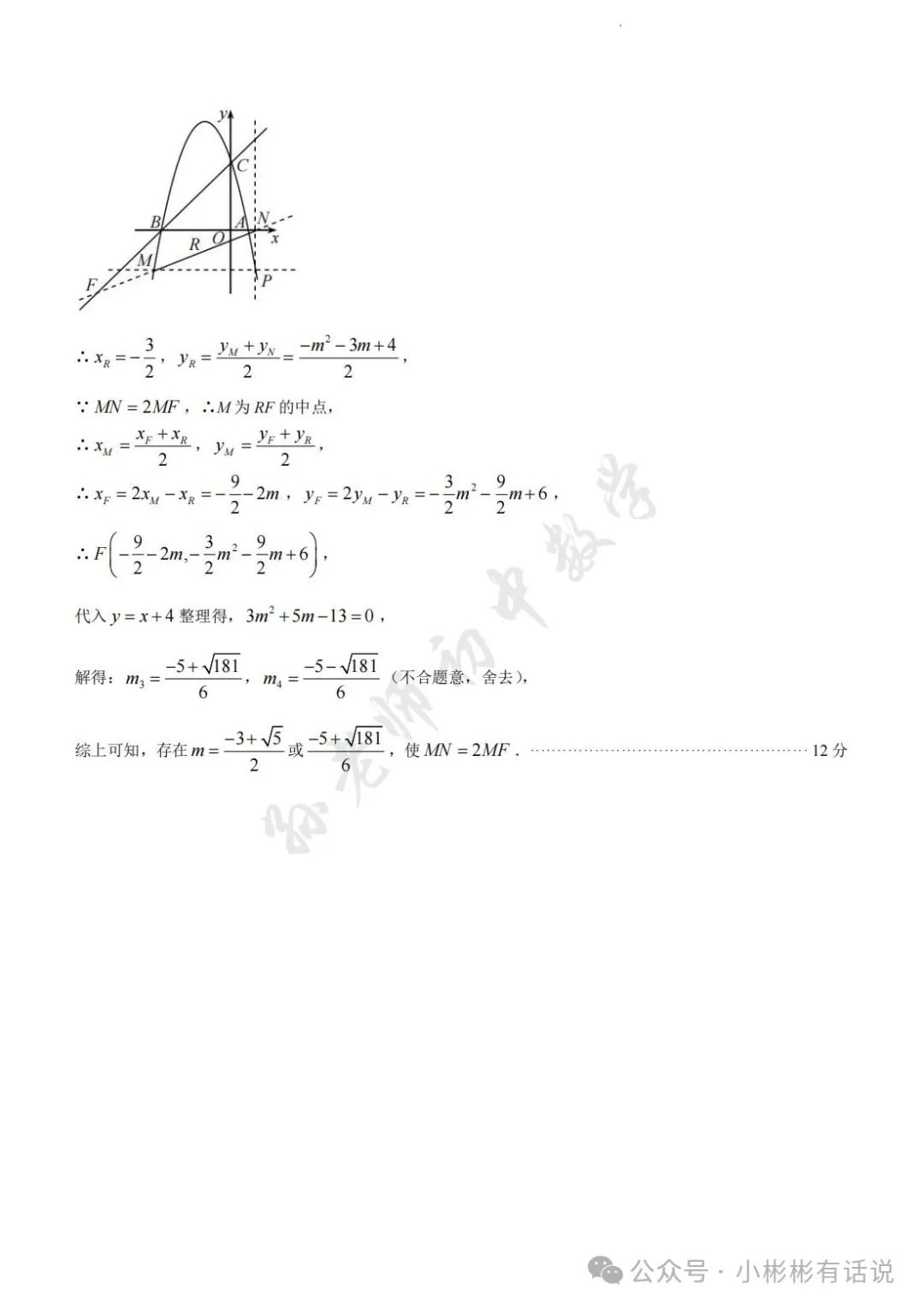 【中考·莱芜一模前测】2024.3.22数学真题+答案解析 第20张