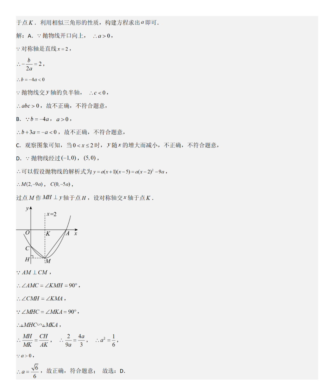 【中考直通车】2024中考模拟题压轴题精选精析——中考模拟选择压轴题精选精析(1) 第18张