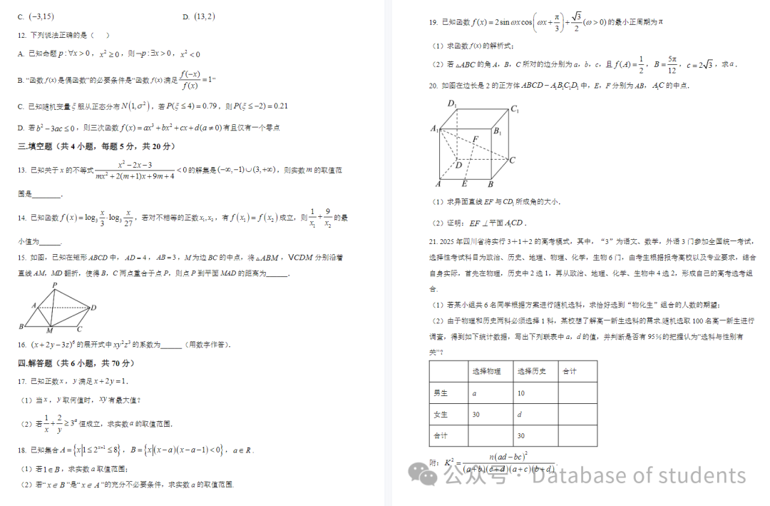 【新高考】2024届河南省南阳市第一中学校高三上学期12月月考(1月) 第3张