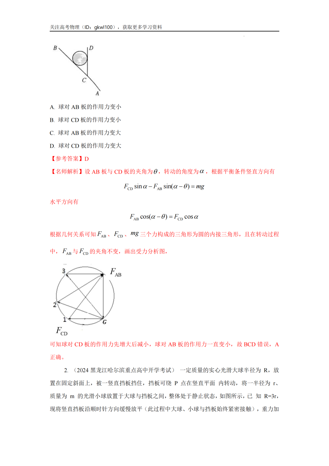 2024高考物理二轮复习80热点模型训练!(7) 第5张