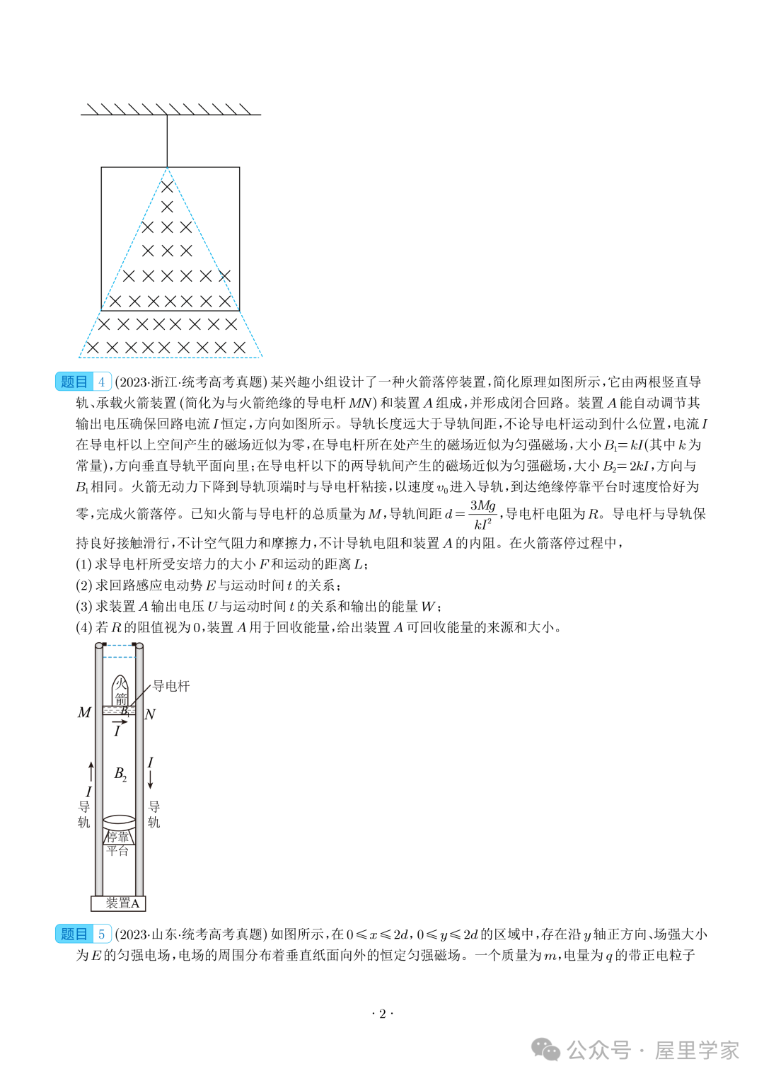 【电学大题】(2019~2023)高考物理五年电学综合计算真题汇编(全国通用) 第3张