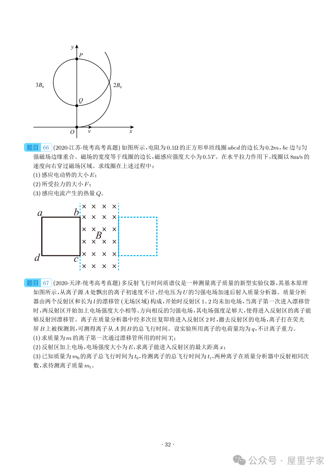 【电学大题】(2019~2023)高考物理五年电学综合计算真题汇编(全国通用) 第33张