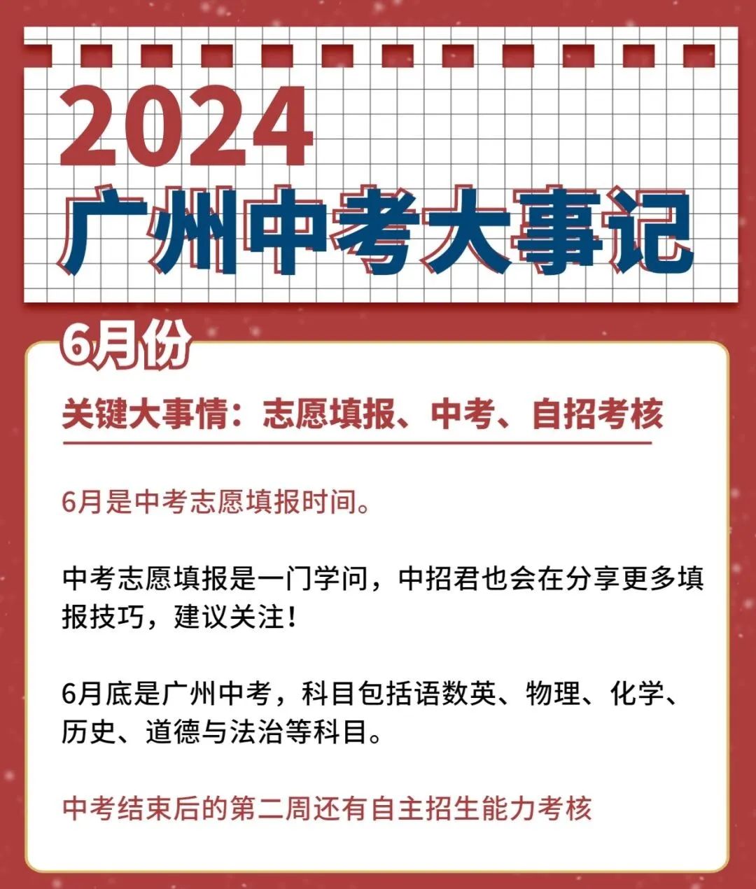 距离2024年广州中考只有97天,你要怎么过?备考日历来了!赶紧收藏! 第8张