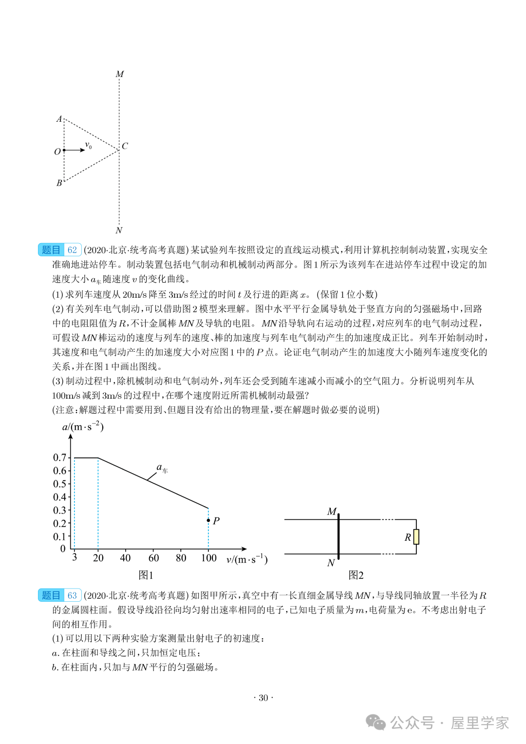 【电学大题】(2019~2023)高考物理五年电学综合计算真题汇编(全国通用) 第31张