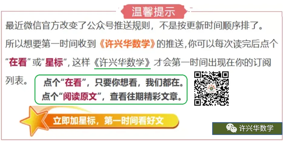 【中考专栏】福清市初三年级“线上教学”质量检测数学试卷与参考答案 第16张