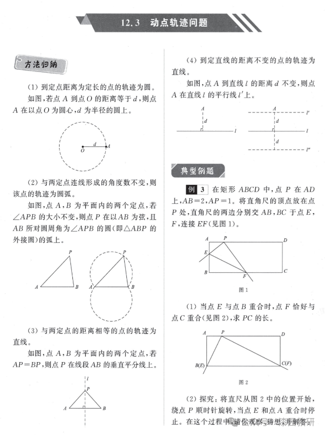 中考数学压轴题12个专题归纳——特殊专题篇 第7张