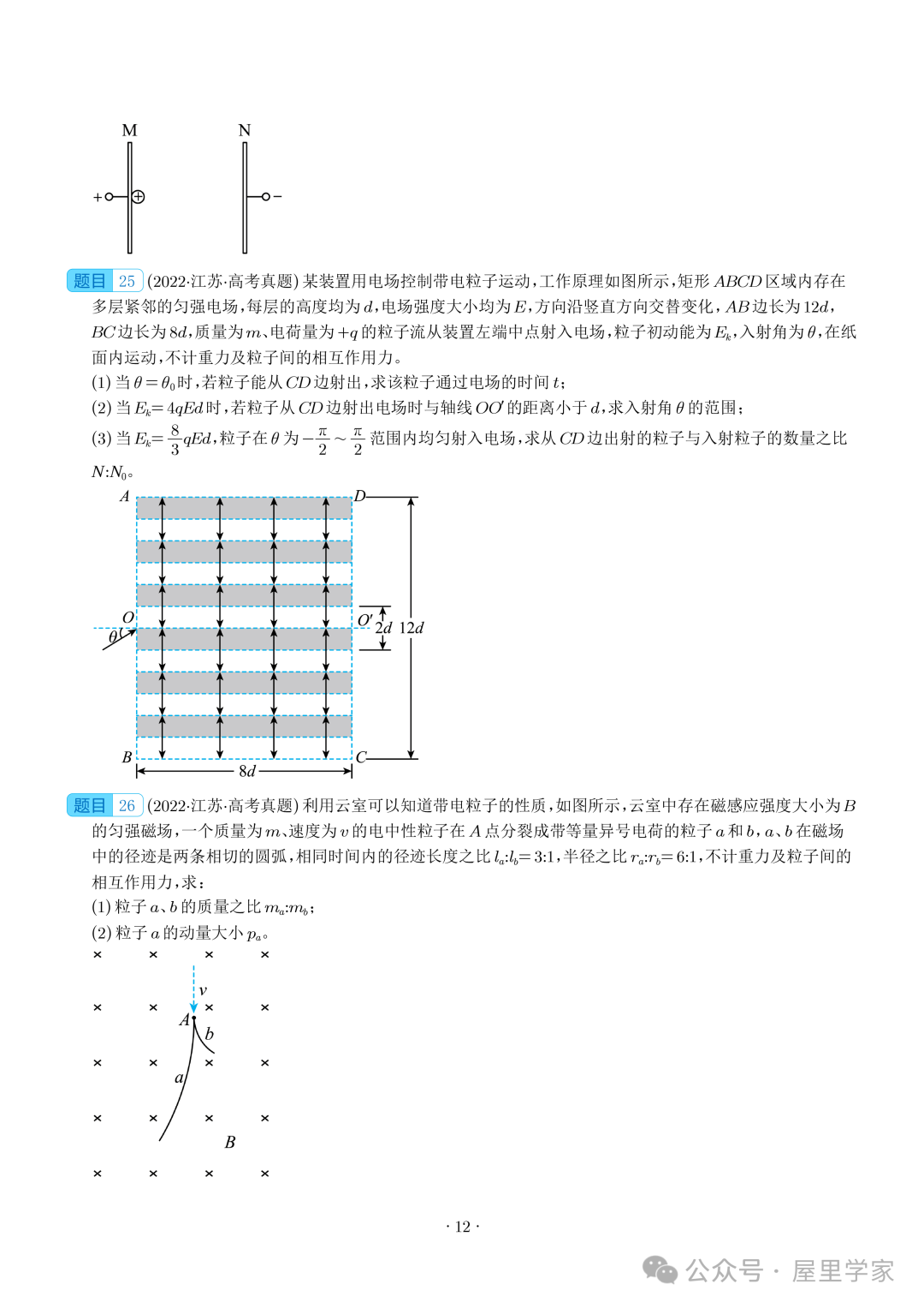 【电学大题】(2019~2023)高考物理五年电学综合计算真题汇编(全国通用) 第13张