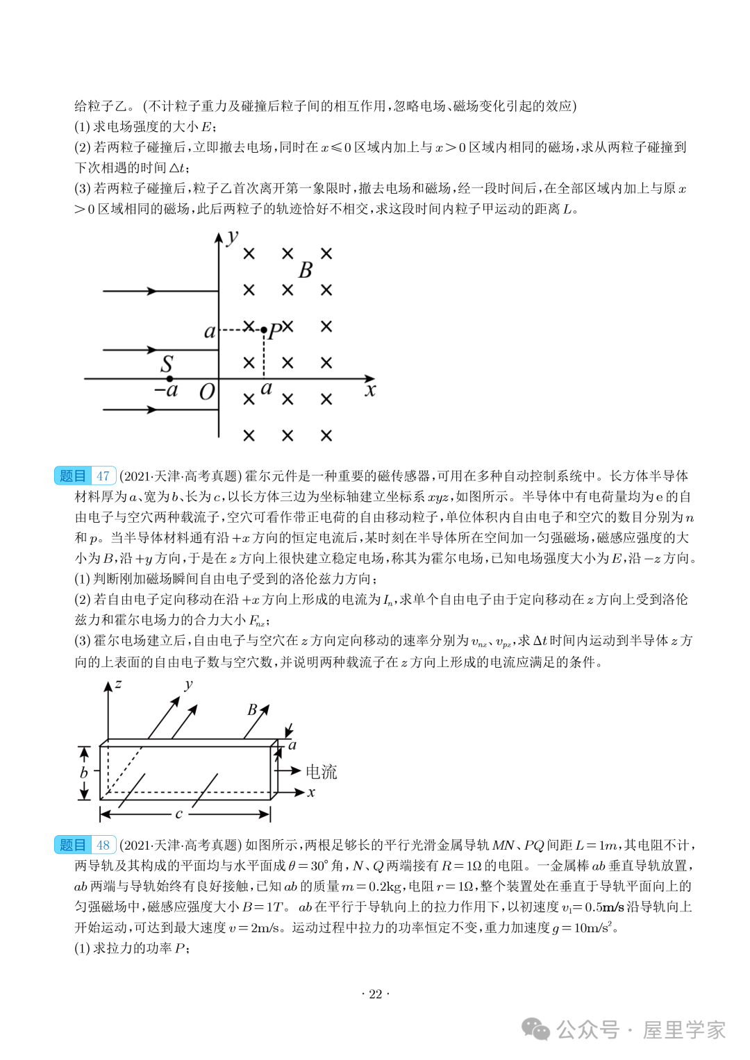 【电学大题】(2019~2023)高考物理五年电学综合计算真题汇编(全国通用) 第23张