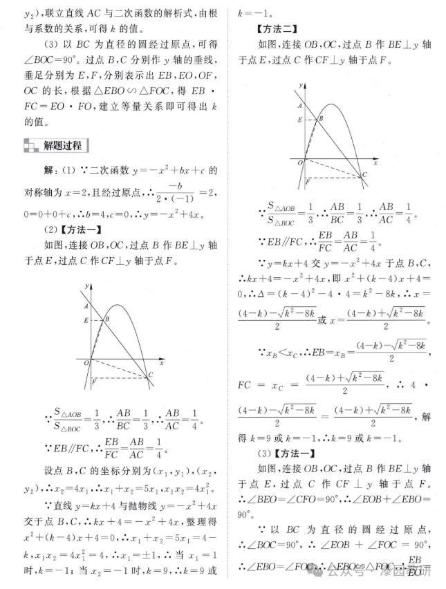 中考数学压轴题12个专题归纳——特殊专题篇 第16张