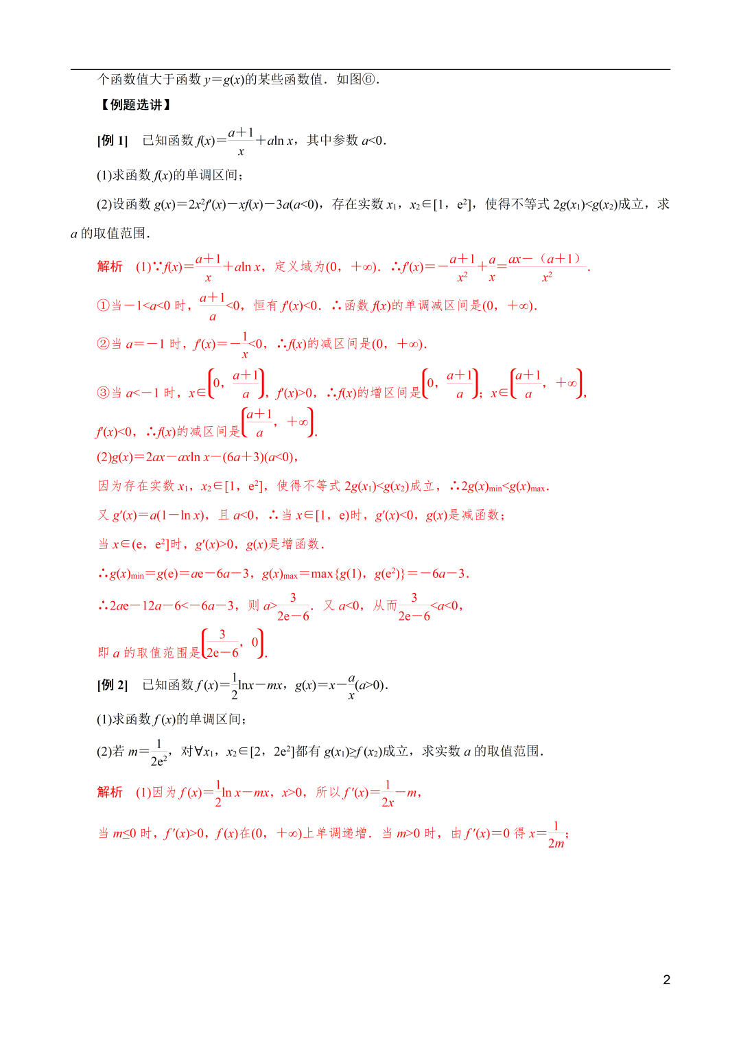 高考数学导数解密:双变量恒成立与能成立问题概述 第2张