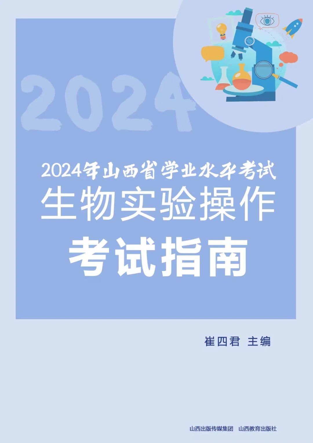 2024年最新拍摄!山西省中考生物实验操作视频,直击考试得分要点! 第17张