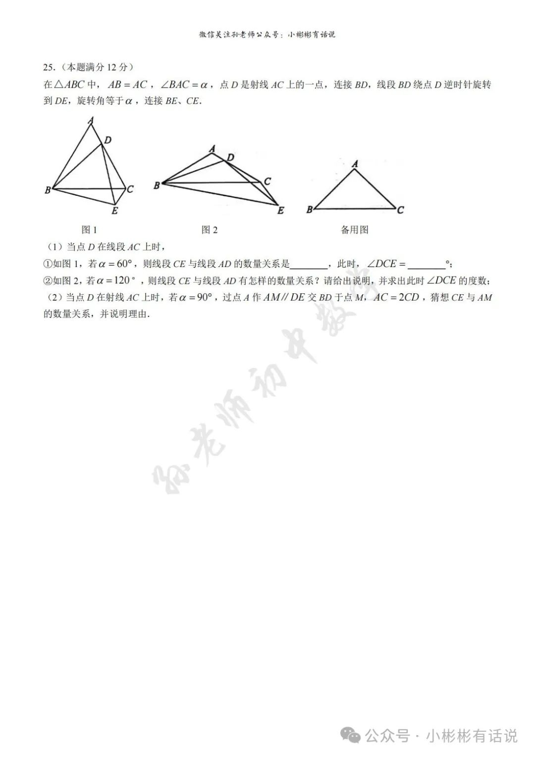 【中考·莱芜一模前测】2024.3.22数学真题+答案解析 第11张