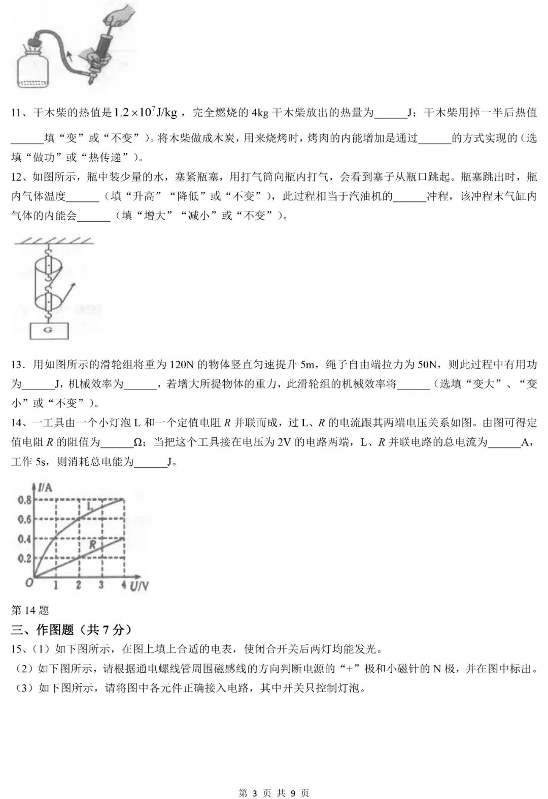 中考物理 | 2024中考一模物理模拟试卷,高分必备 第6张