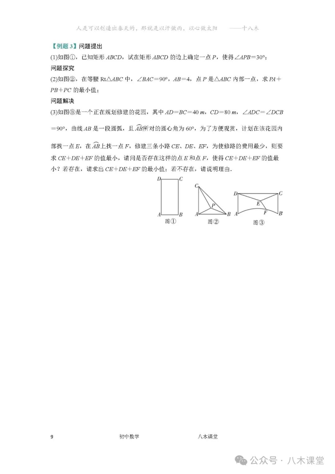 中考一轮复习——21几何与最值(3) 第10张