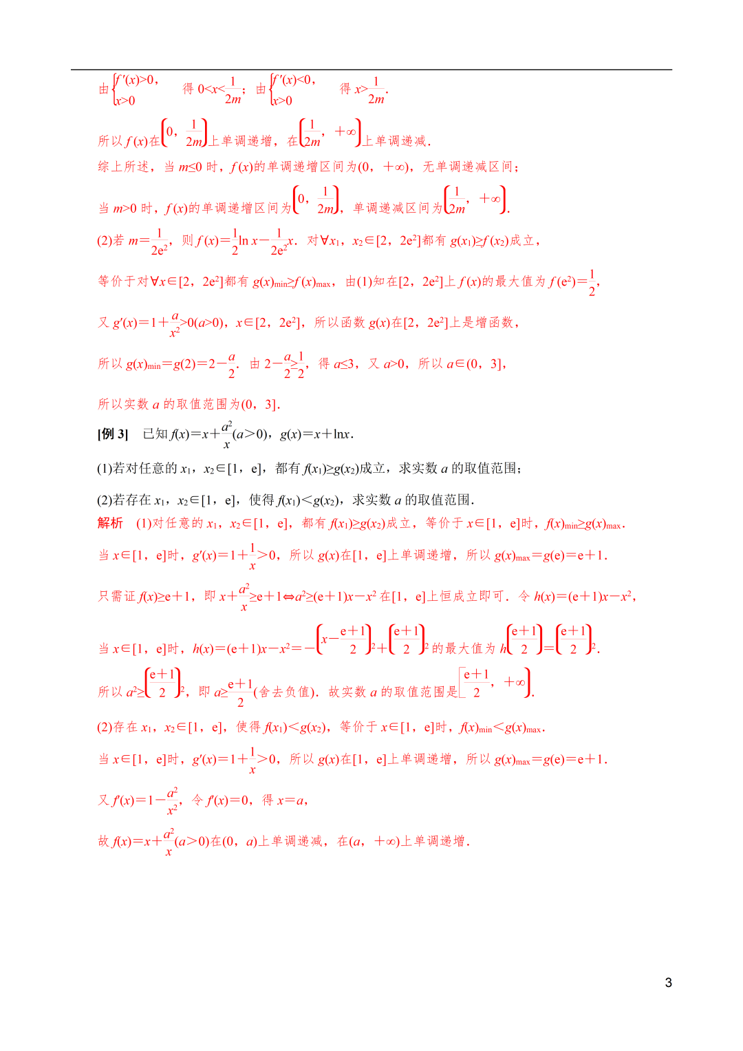 高考数学导数解密:双变量恒成立与能成立问题概述 第3张