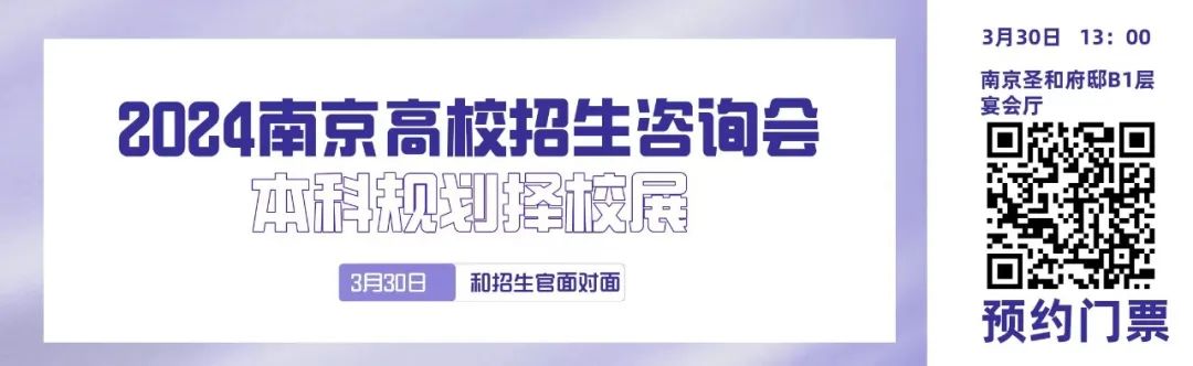 高考将至!南外、附中、金中……部分大学已放招生信息! 第4张