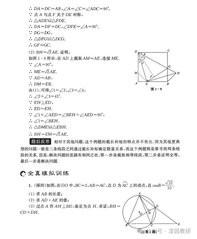 中考热点,截长补短模型 第6张