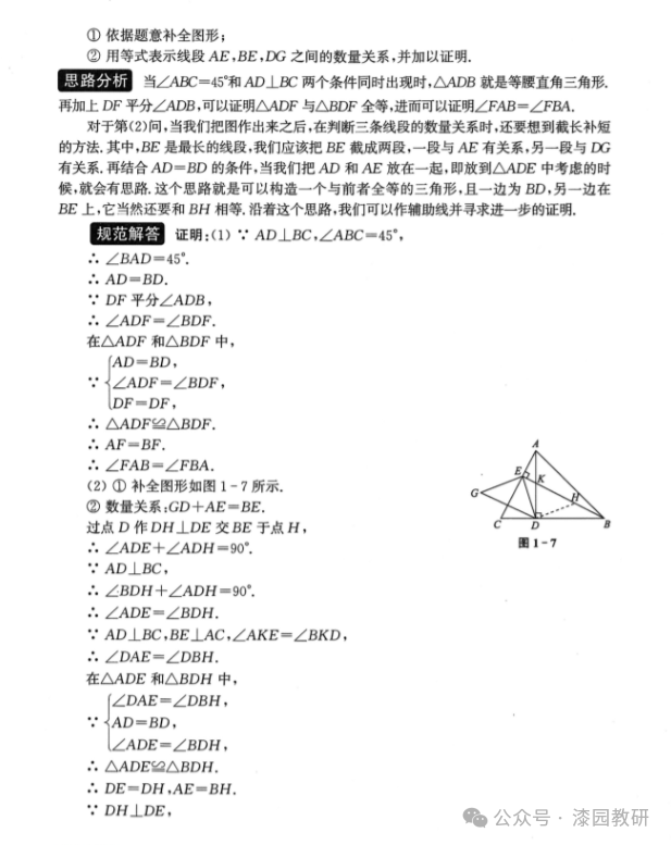 中考热点,截长补短模型 第4张