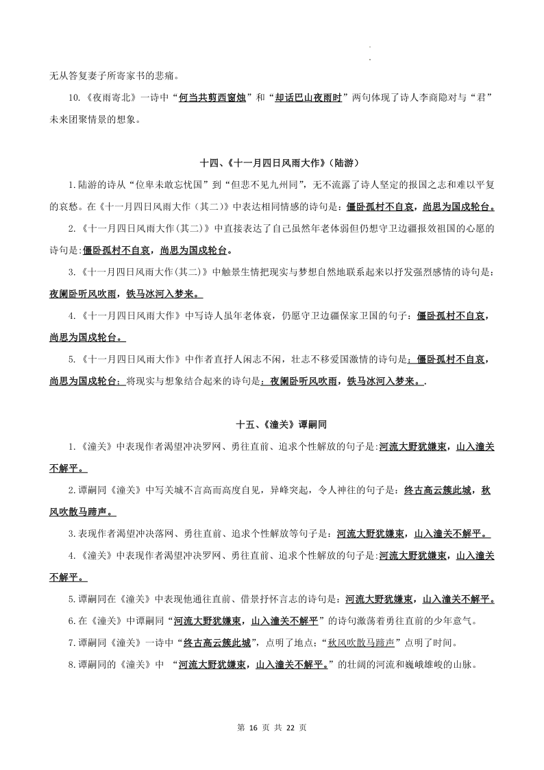 专题01 古诗文默写:七上-2024年中考语文一轮复习知识清单 第16张