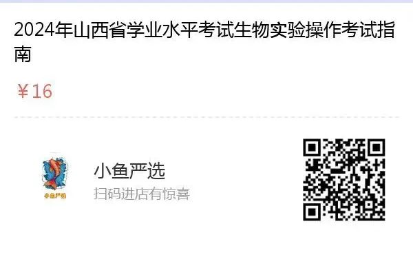 2024年最新拍摄!山西省中考生物实验操作视频,直击考试得分要点! 第18张