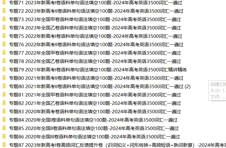 70天搞定高考英语3500词汇(英汉互译+词形转换+短语提炼+单句填空+熟词新意),统统拿下! 第10张