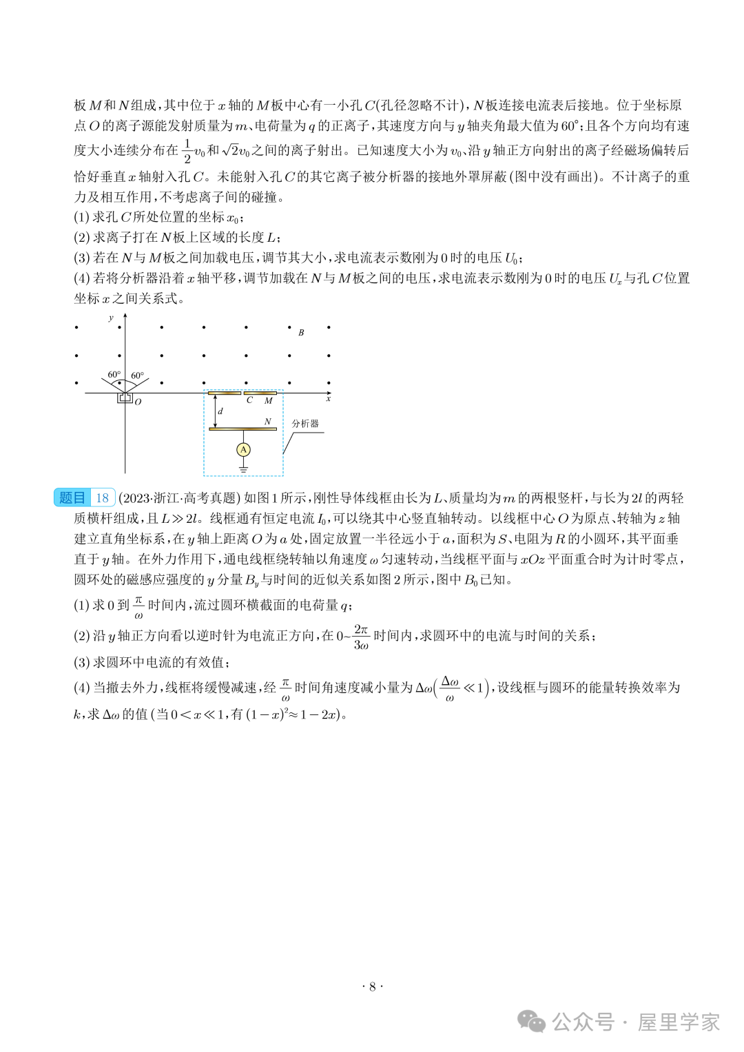 【电学大题】(2019~2023)高考物理五年电学综合计算真题汇编(全国通用) 第9张