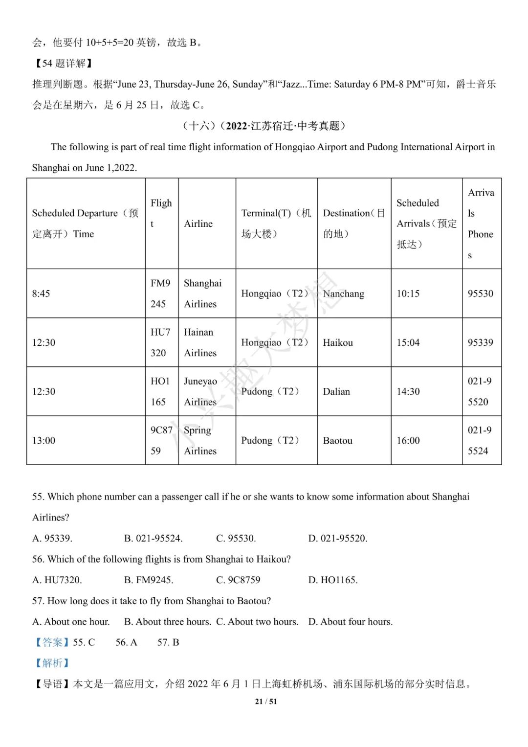 2022年中考英语真题分项汇编 (全国) 专题16 阅读理解 第21张