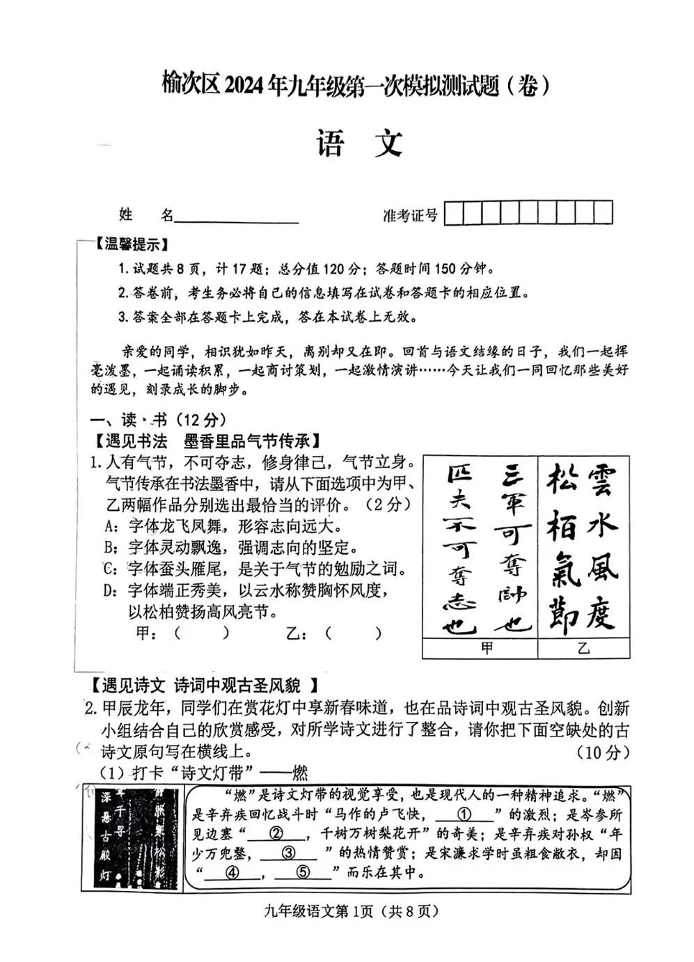 练习!榆次区2024年中考一模试题 2024年中考各类模拟考时间安排 第3张