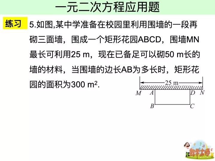 《一元二次方程应用题》PPT,中考状元班主任推荐, 赶快下载! 第10张