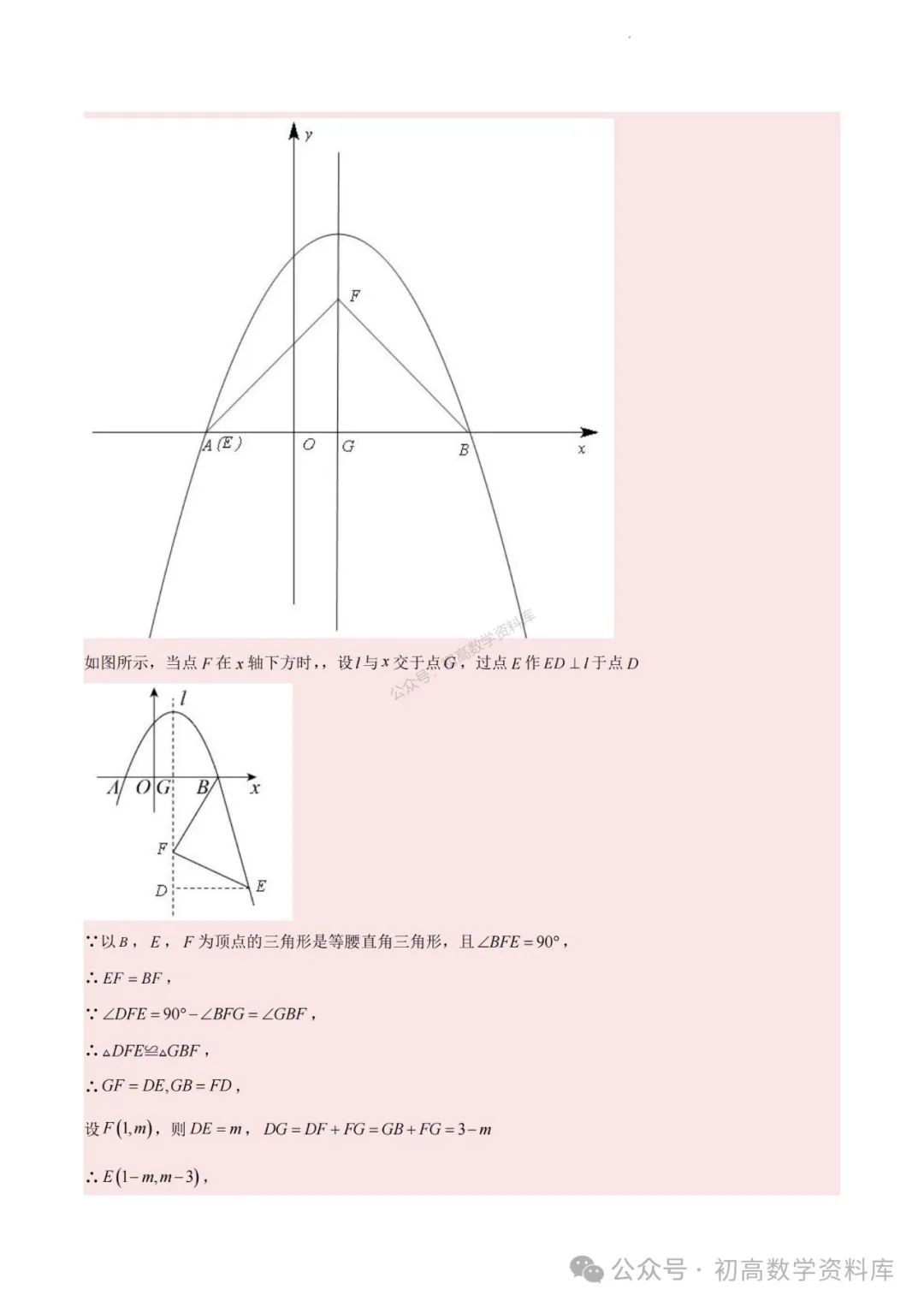 2024年中考数学重难点专题:二次函数中特殊角问题 第25张