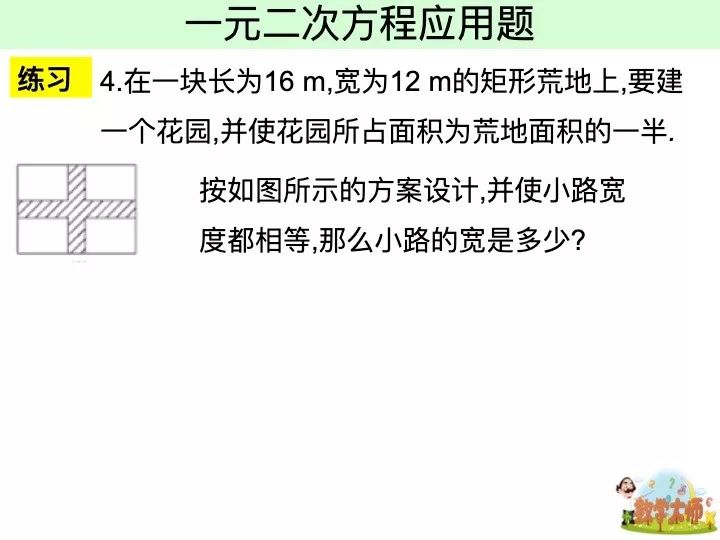 《一元二次方程应用题》PPT,中考状元班主任推荐, 赶快下载! 第9张