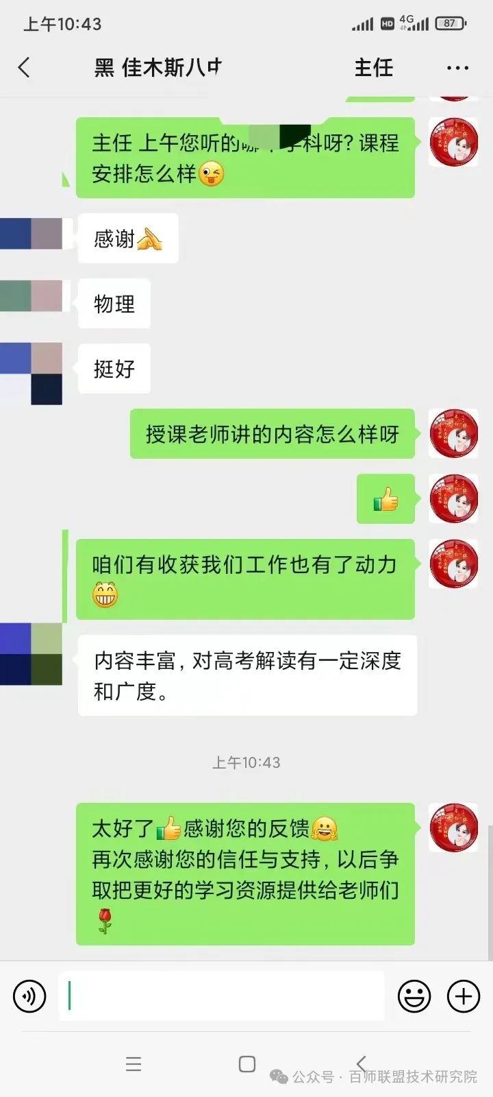 百师动态 | 聚焦高考,百师联盟研讨会引领高考新航向 第38张