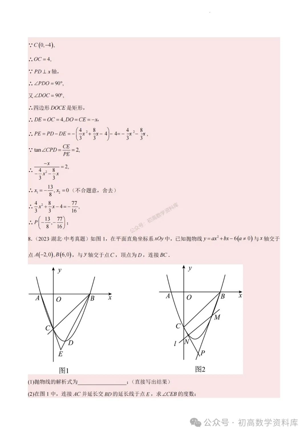 2024年中考数学重难点专题:二次函数中特殊角问题 第19张