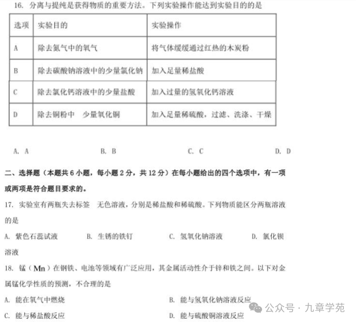 2023年中考青岛化学试题 第4张