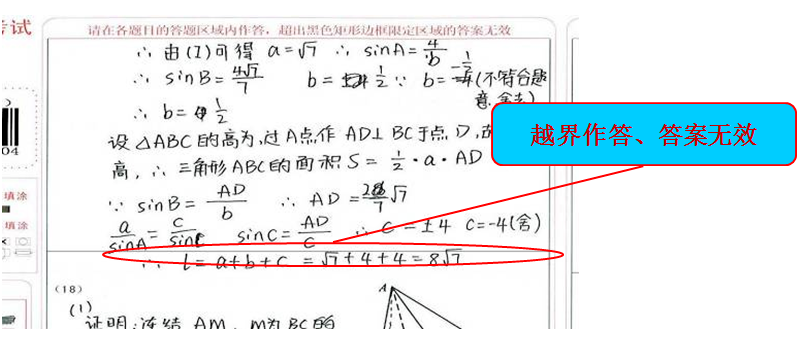 2024高考答题卡公布!答题卡使用规范来了~ 第8张