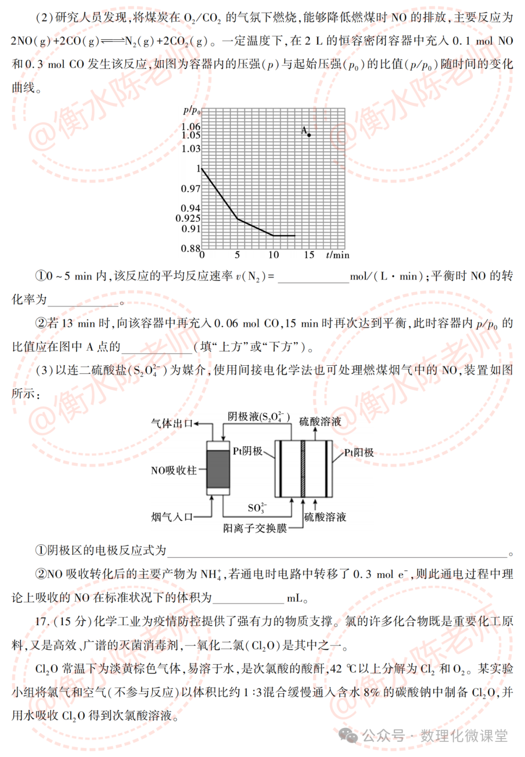 2024高考最后72天,化学绝密押题卷,送给大家 第1张