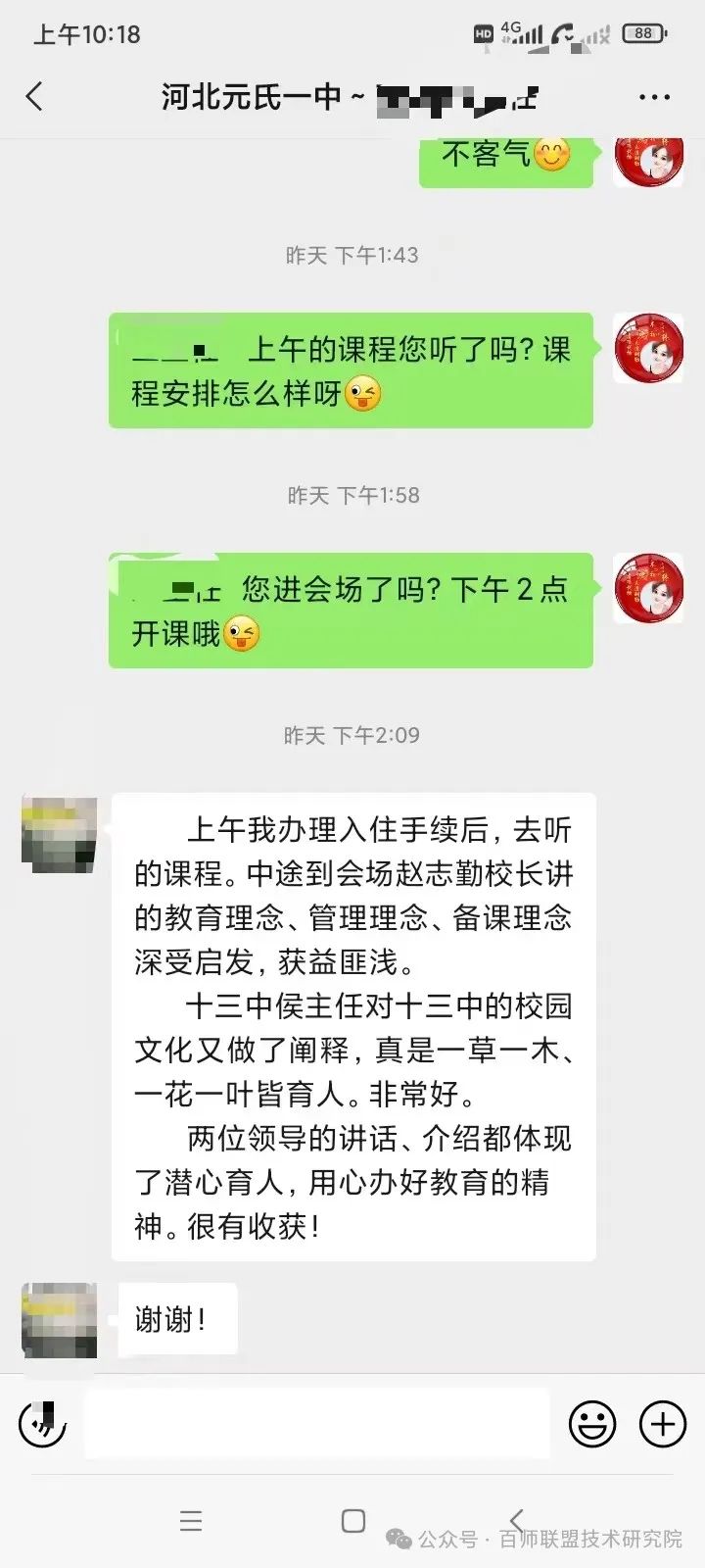 百师动态 | 聚焦高考,百师联盟研讨会引领高考新航向 第32张