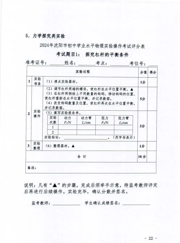 2024年沈阳市中考【理化生】实验操作考试题目公布→ 第7张