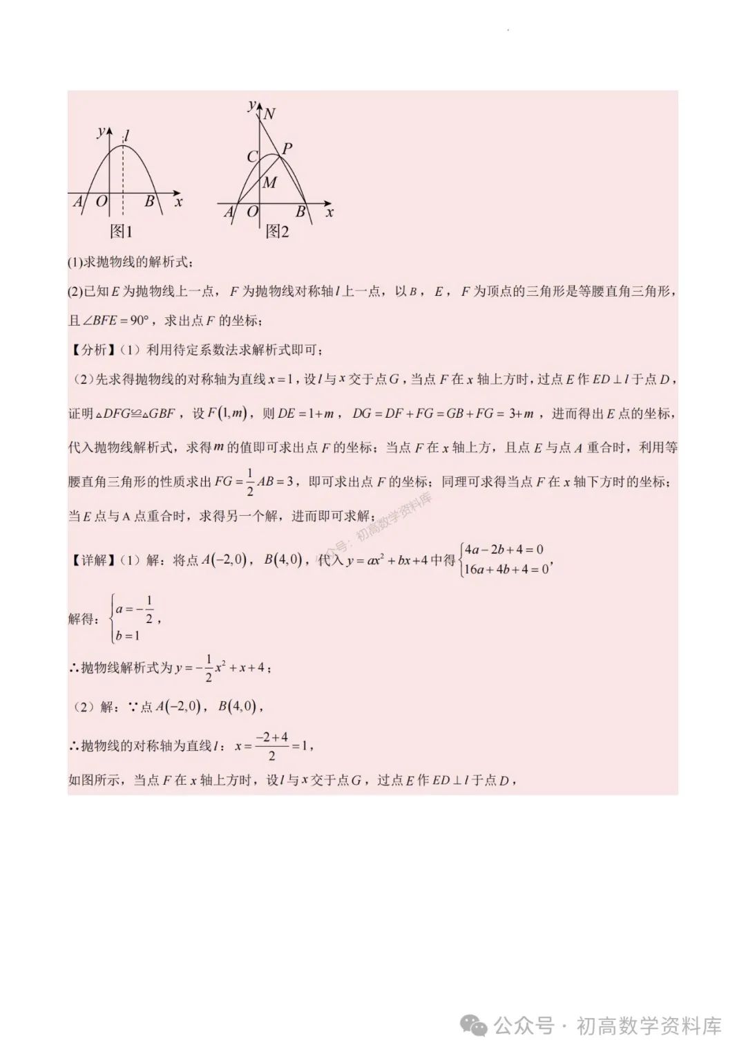 2024年中考数学重难点专题:二次函数中特殊角问题 第23张