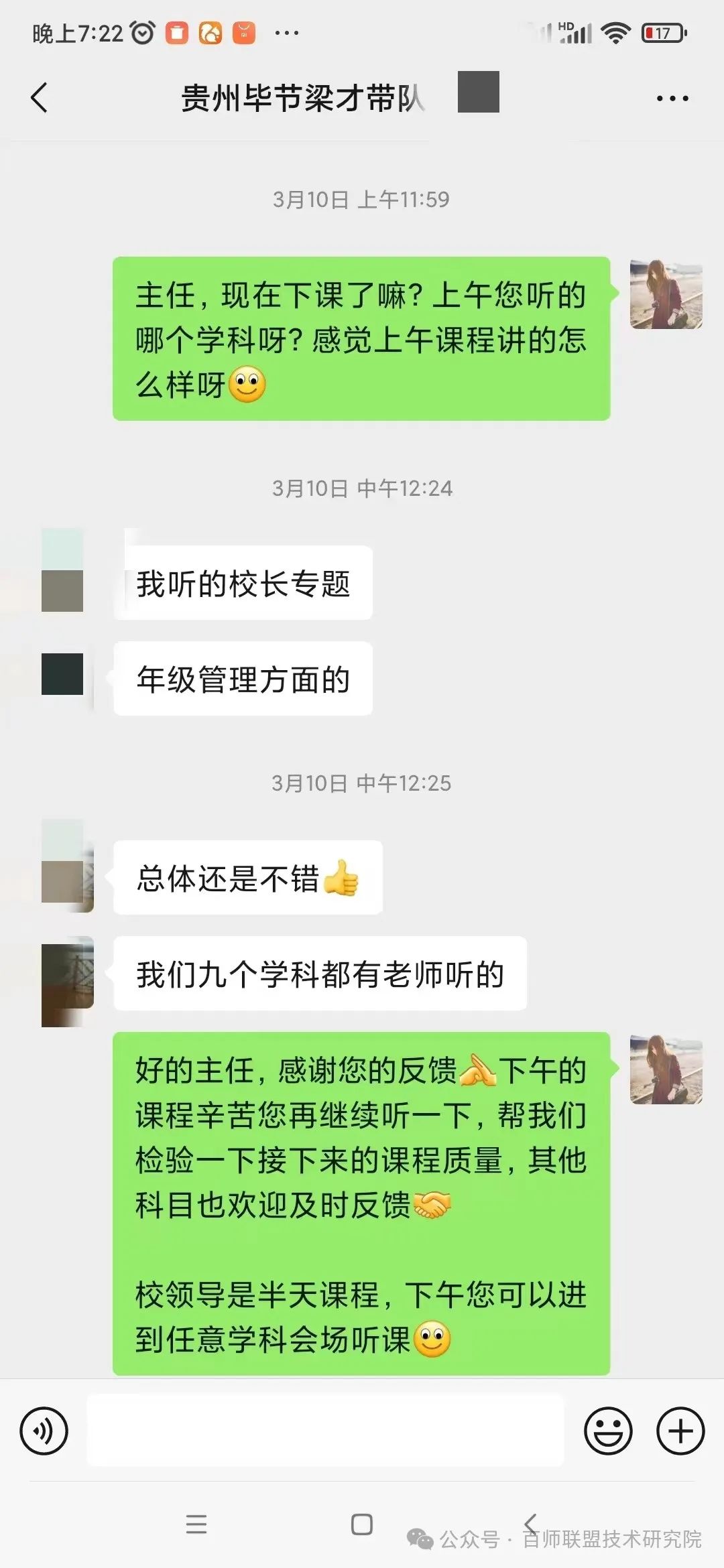 百师动态 | 聚焦高考,百师联盟研讨会引领高考新航向 第18张