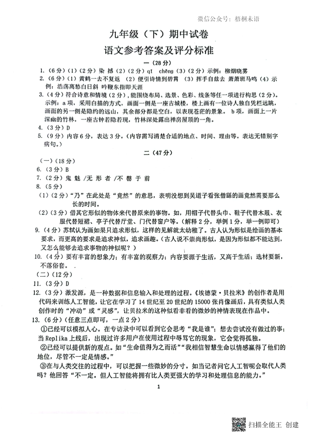 一模试卷+答案 | 2023南京鼓楼区中考一模语文 第7张